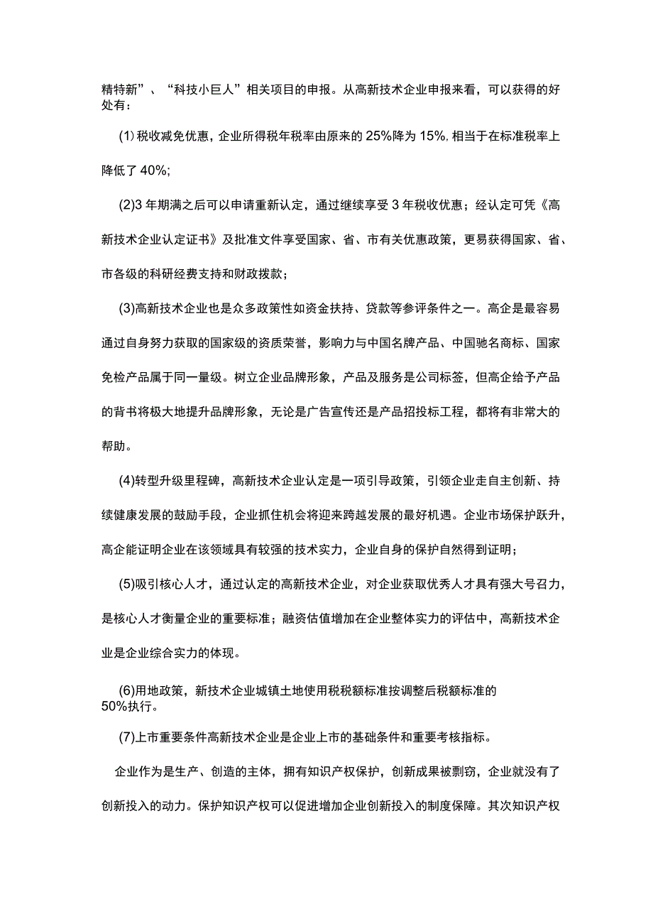 知识产权交易对企业的价值.docx_第2页