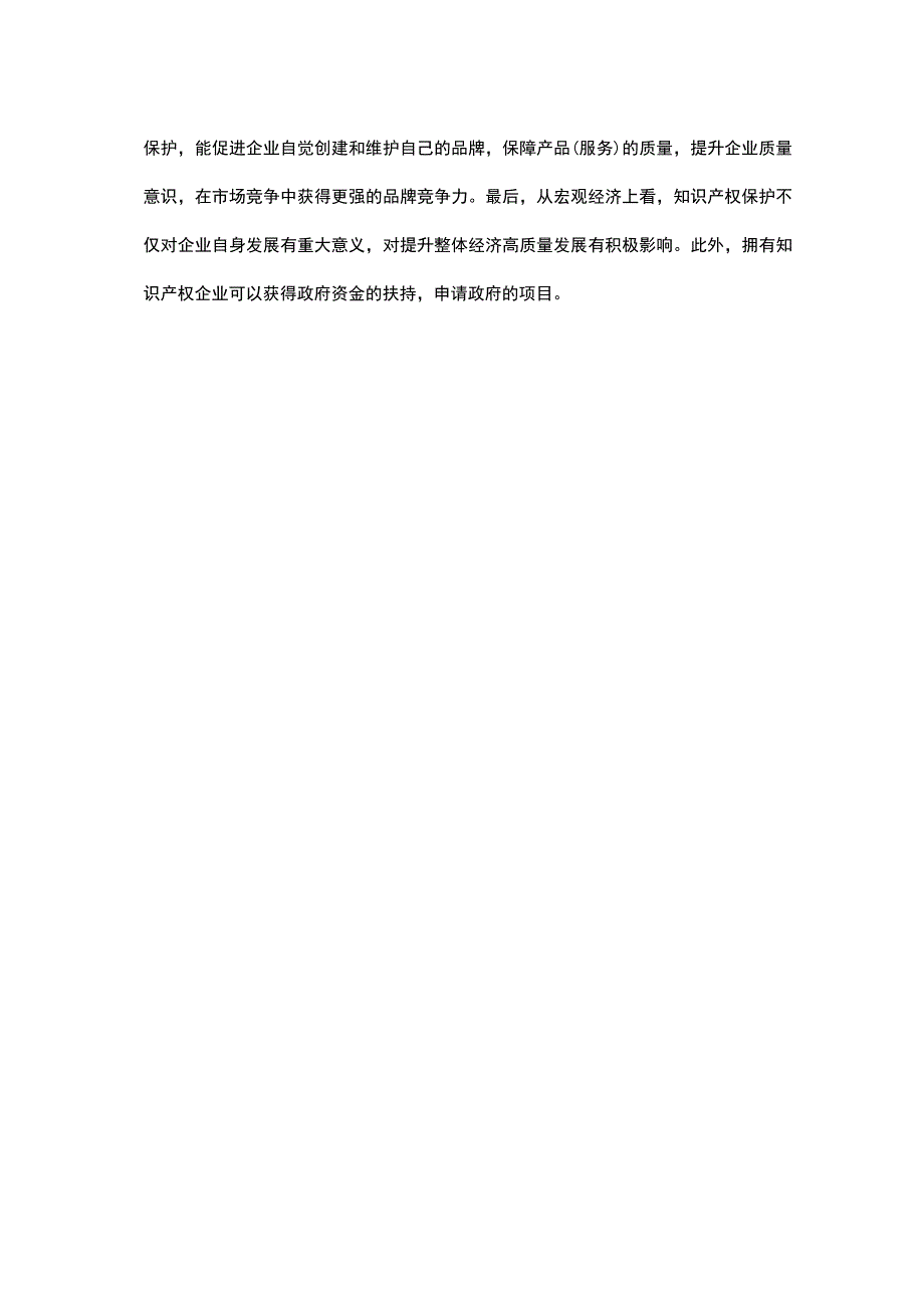知识产权交易对企业的价值.docx_第3页