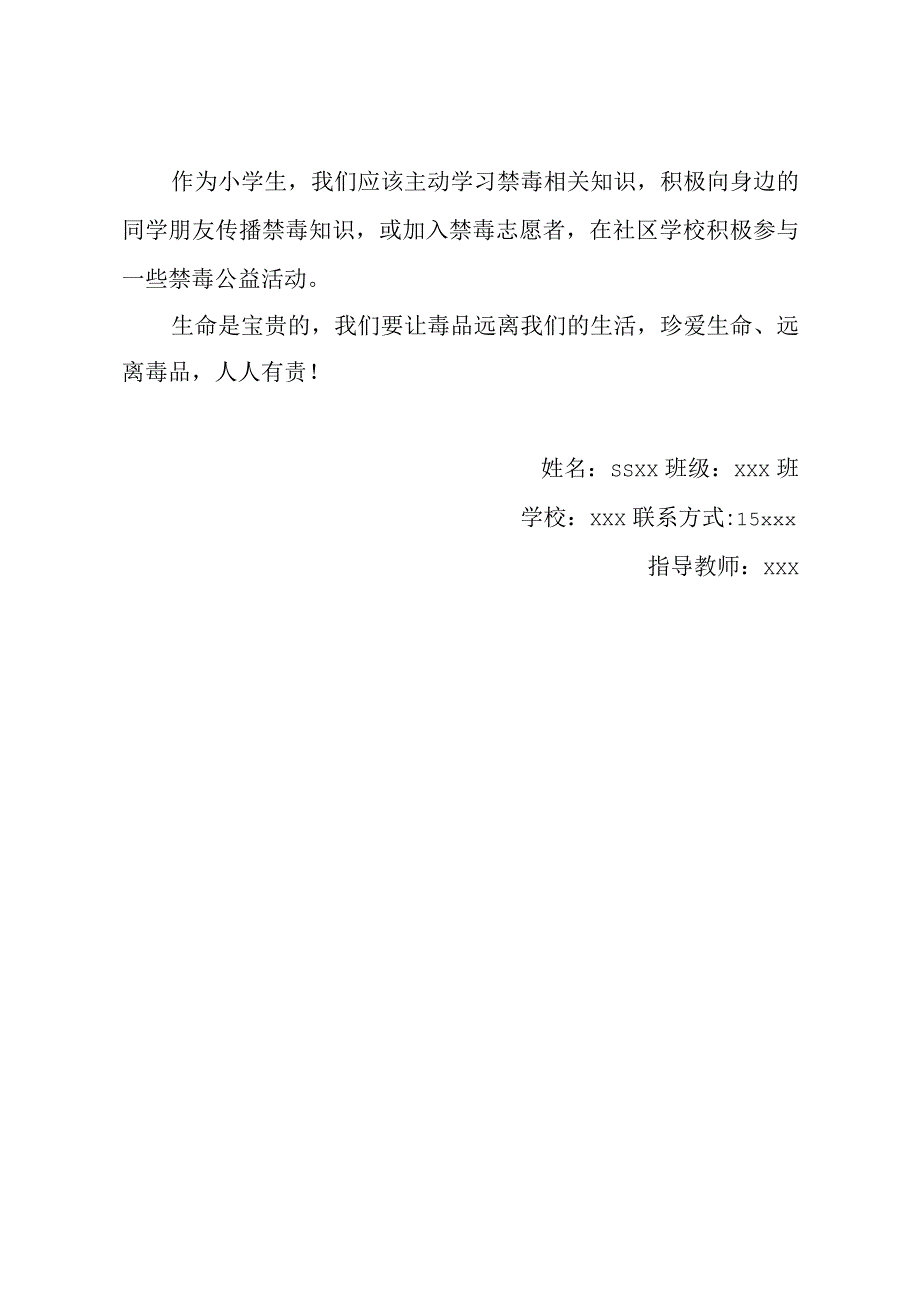 珍爱生命远离毒品六年级禁毒征文.docx_第2页