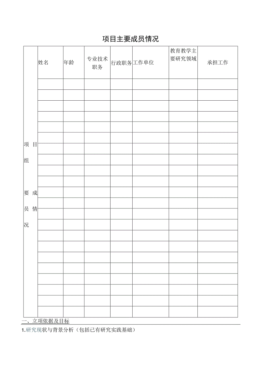 省级教学研究项目申报书(模板科研项目立项申报书.docx_第3页