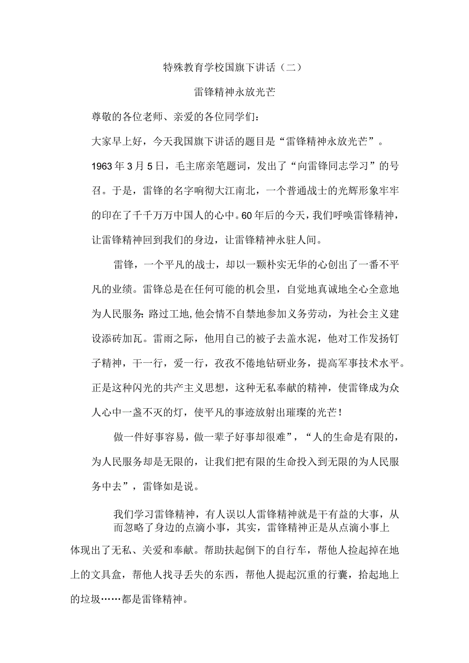 特殊教育学校国旗下讲话20篇.docx_第3页