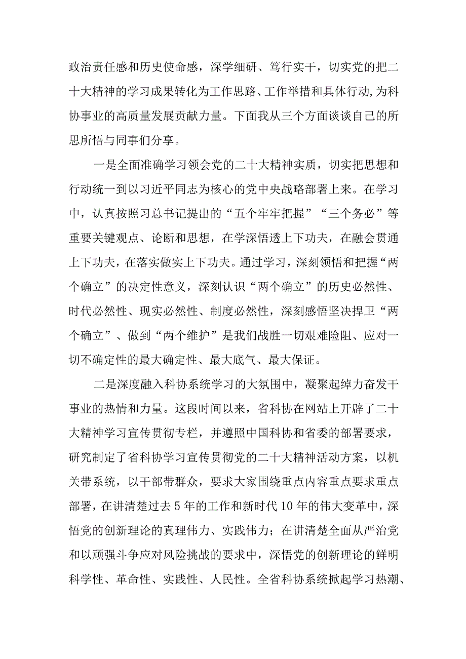 科协干部学习贯彻党的二十大精神心得交流发言材料共六篇.docx_第2页