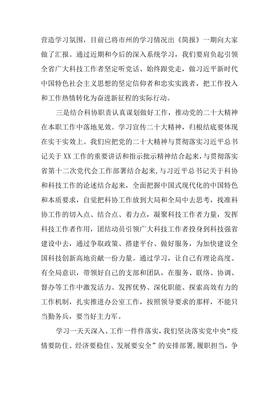 科协干部学习贯彻党的二十大精神心得交流发言材料共六篇.docx_第3页