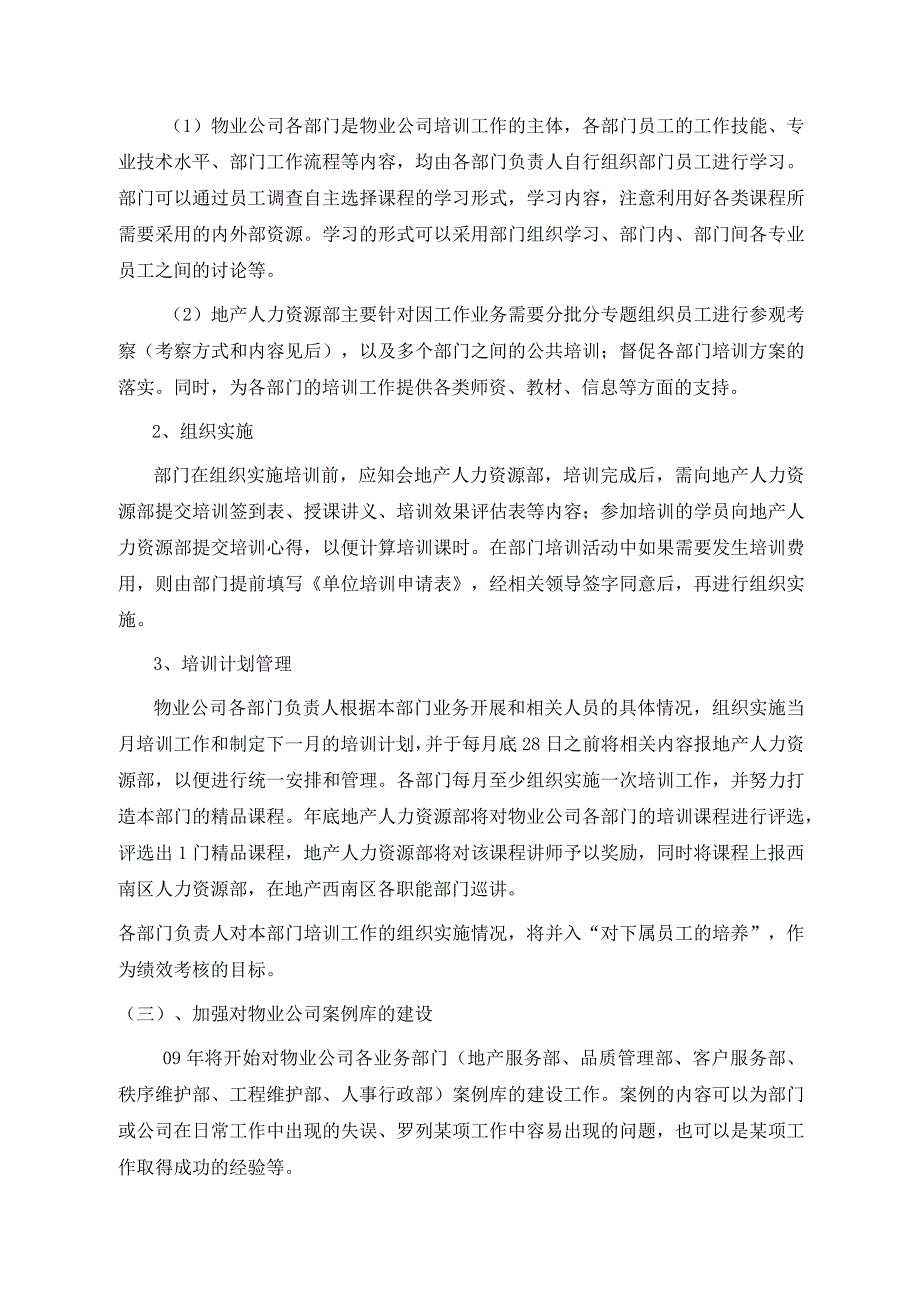 物业公司年度培训计划.docx_第3页