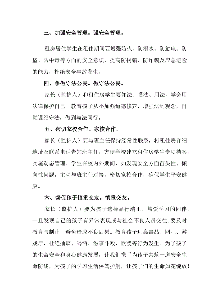 租住房学生及家长的安全告知书.docx_第2页