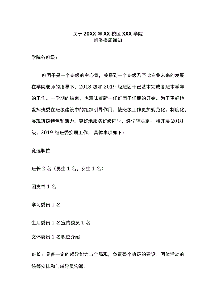 班委换届通知.docx_第1页