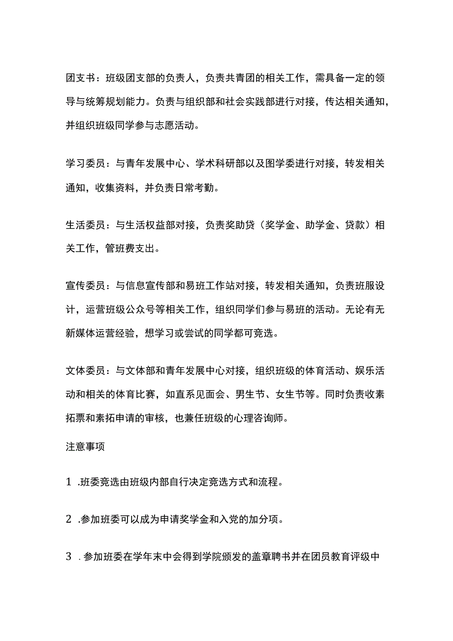 班委换届通知.docx_第2页