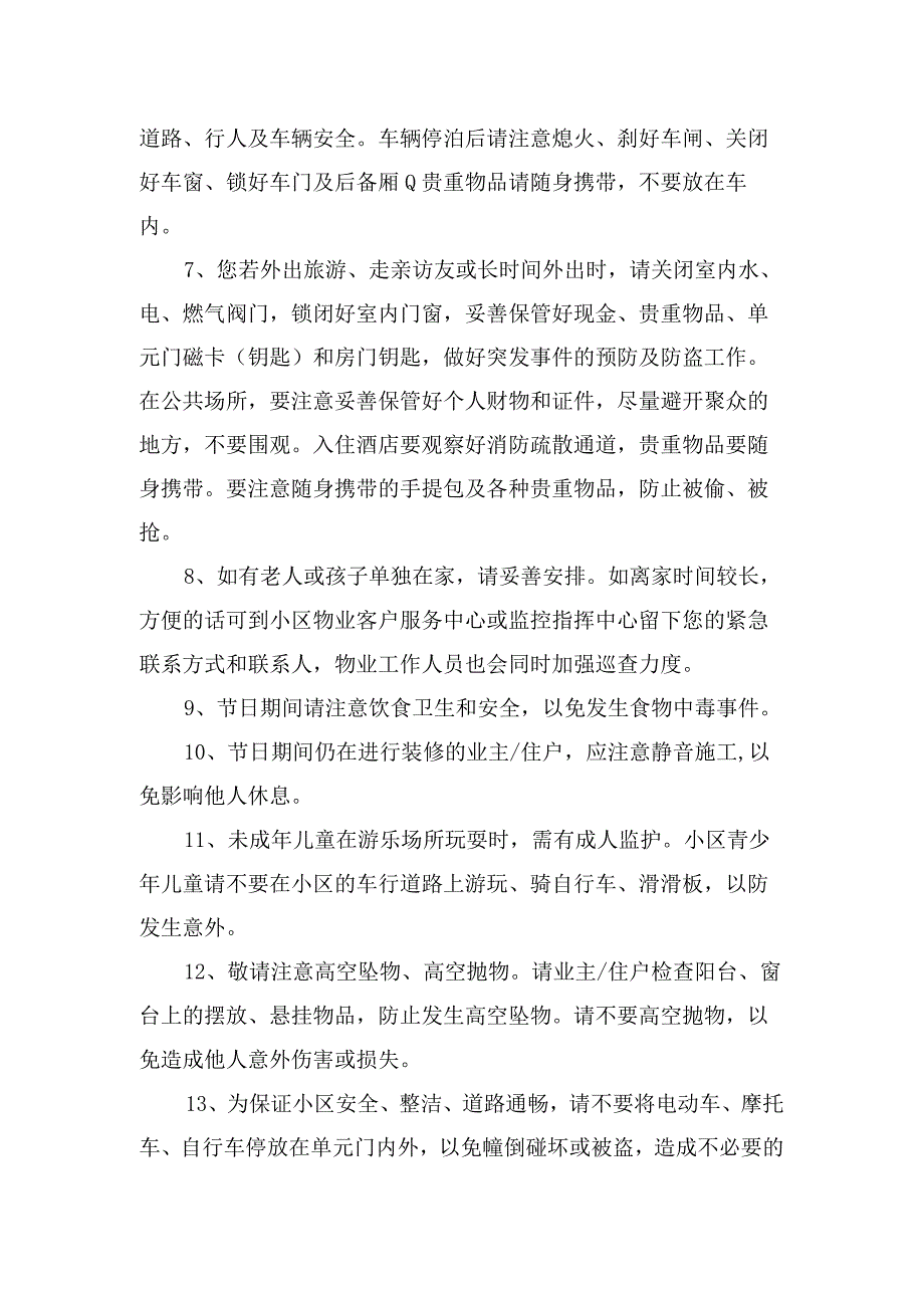 物业公司五一假期温馨提示.docx_第2页