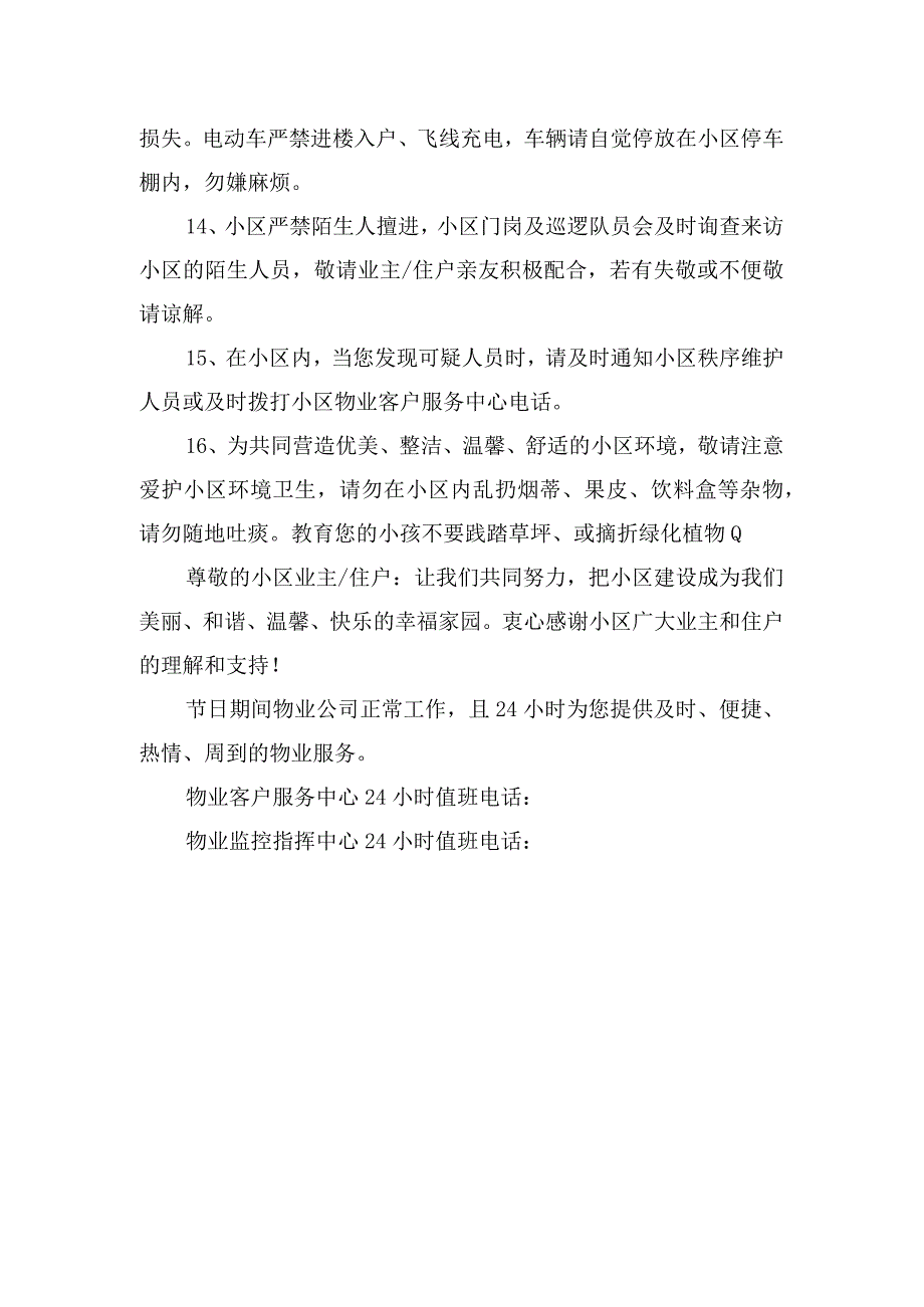 物业公司五一假期温馨提示.docx_第3页