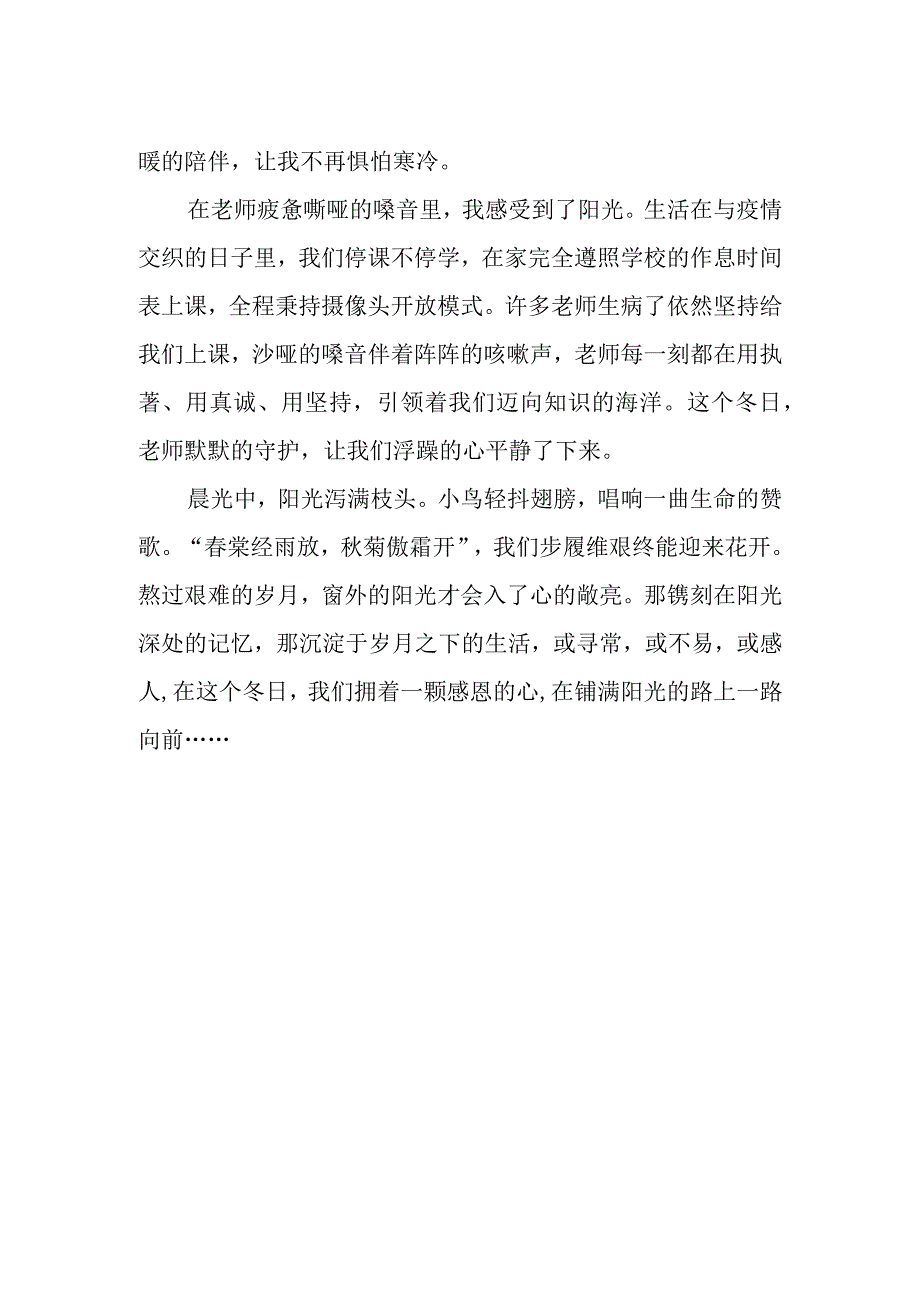 病毒无情人间有爱作文800字.docx_第2页