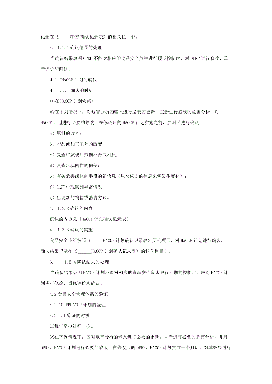 确认验证验证结果的评价与分析控制程序.docx_第2页