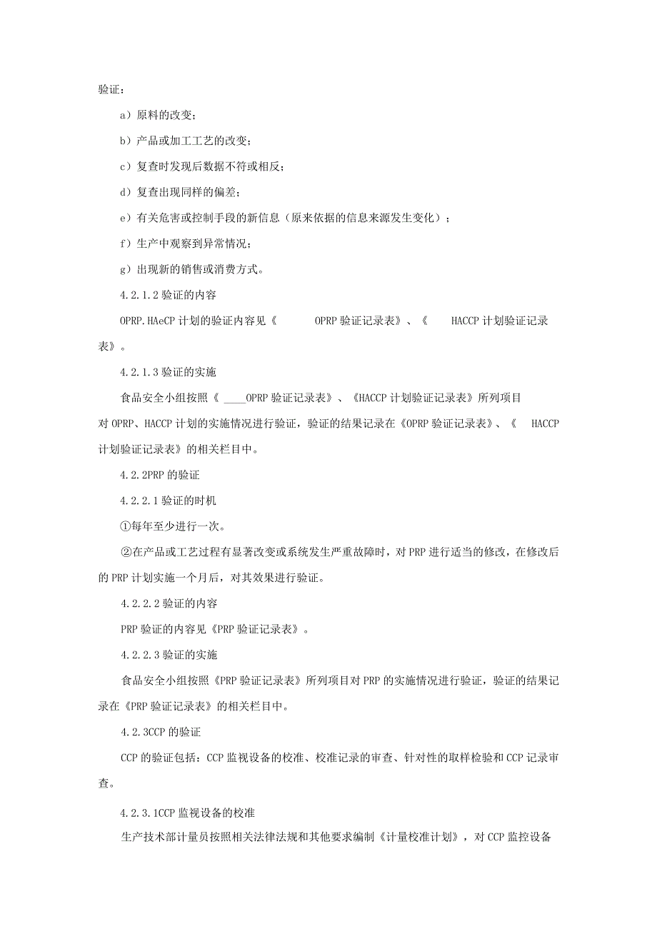 确认验证验证结果的评价与分析控制程序.docx_第3页