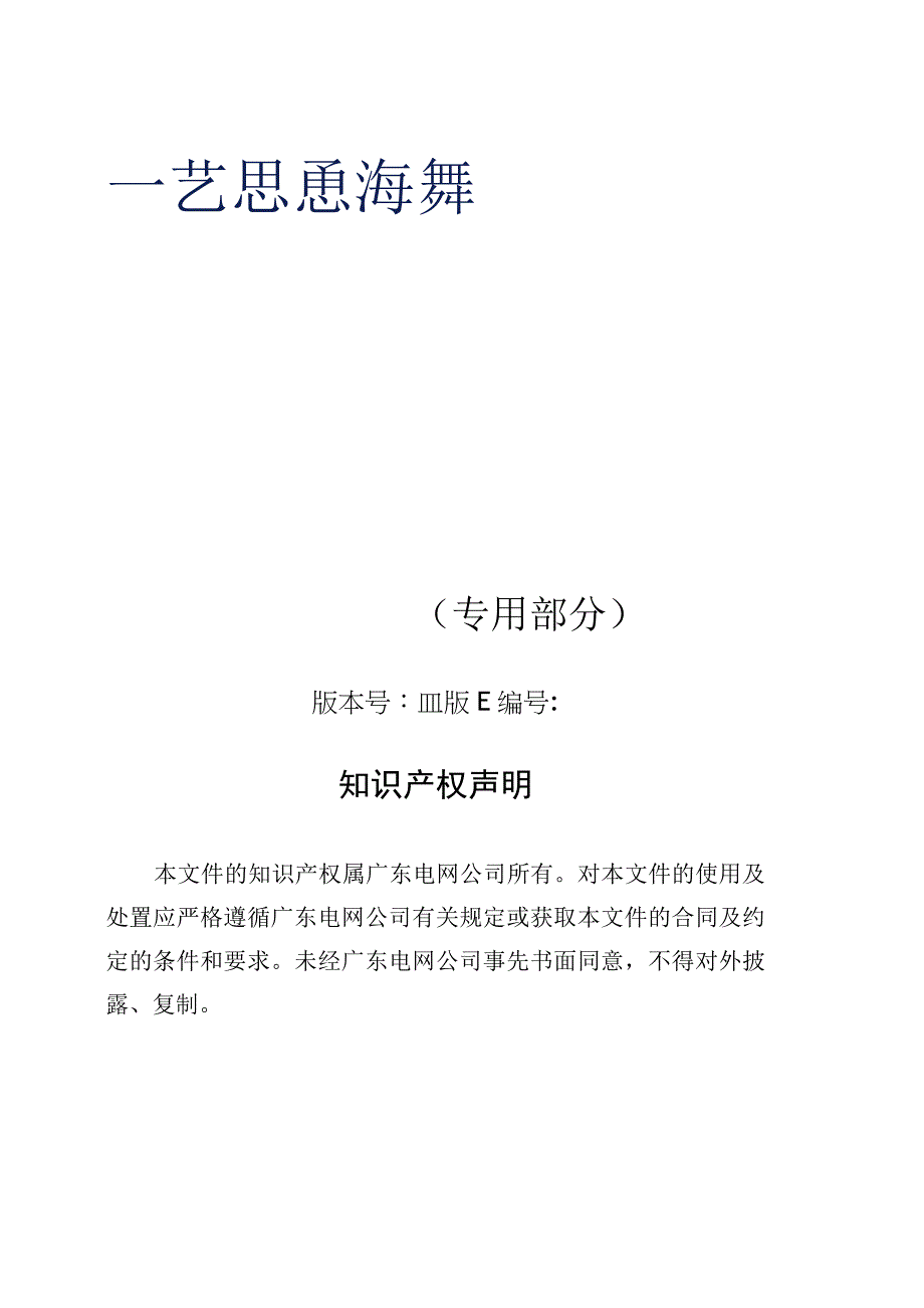 移动式激光防外破智能预警装置技术规范书专用部分.docx_第1页