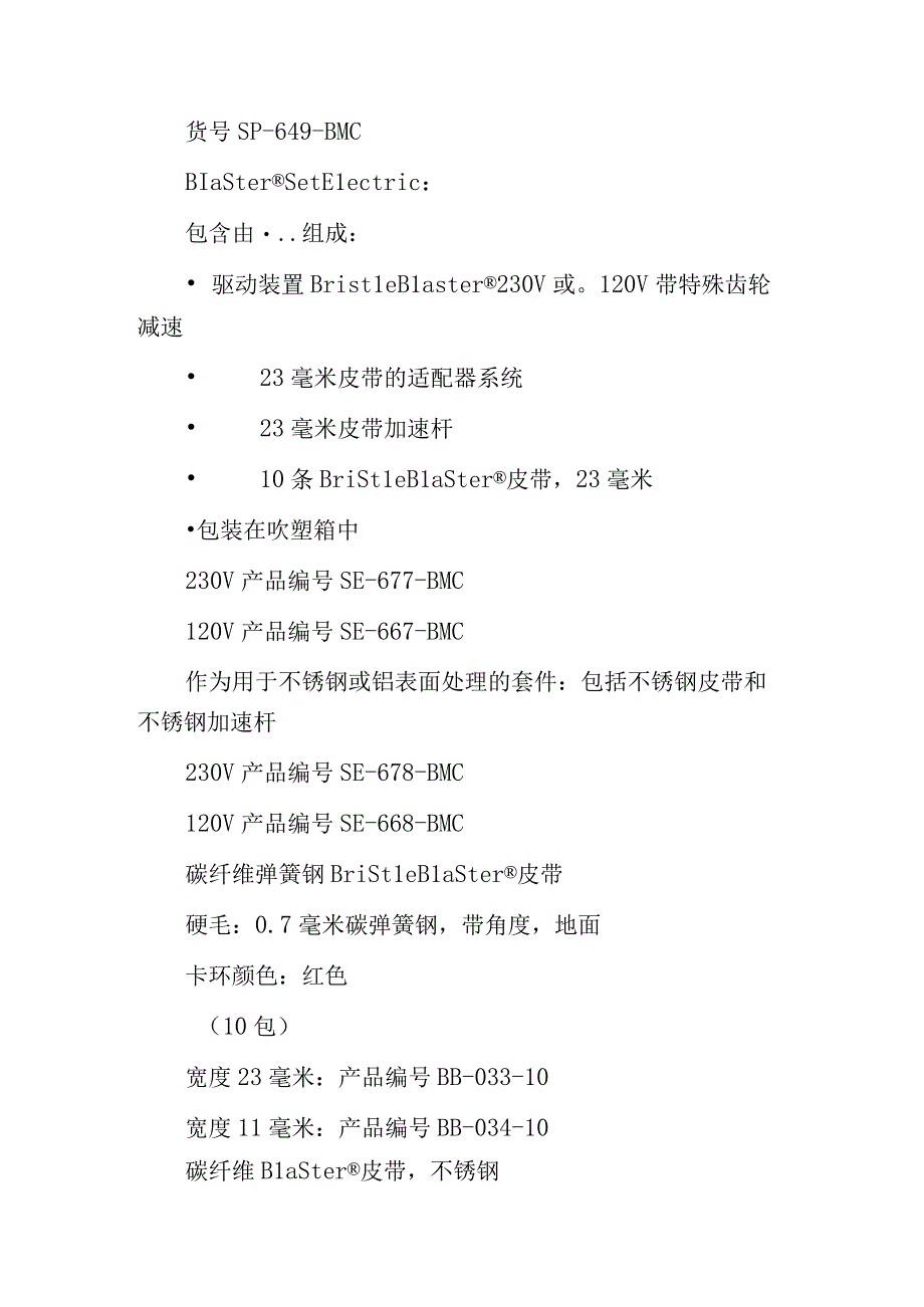 爱泽工业部分到货产品专题及库存——MONTI打磨机.docx_第2页