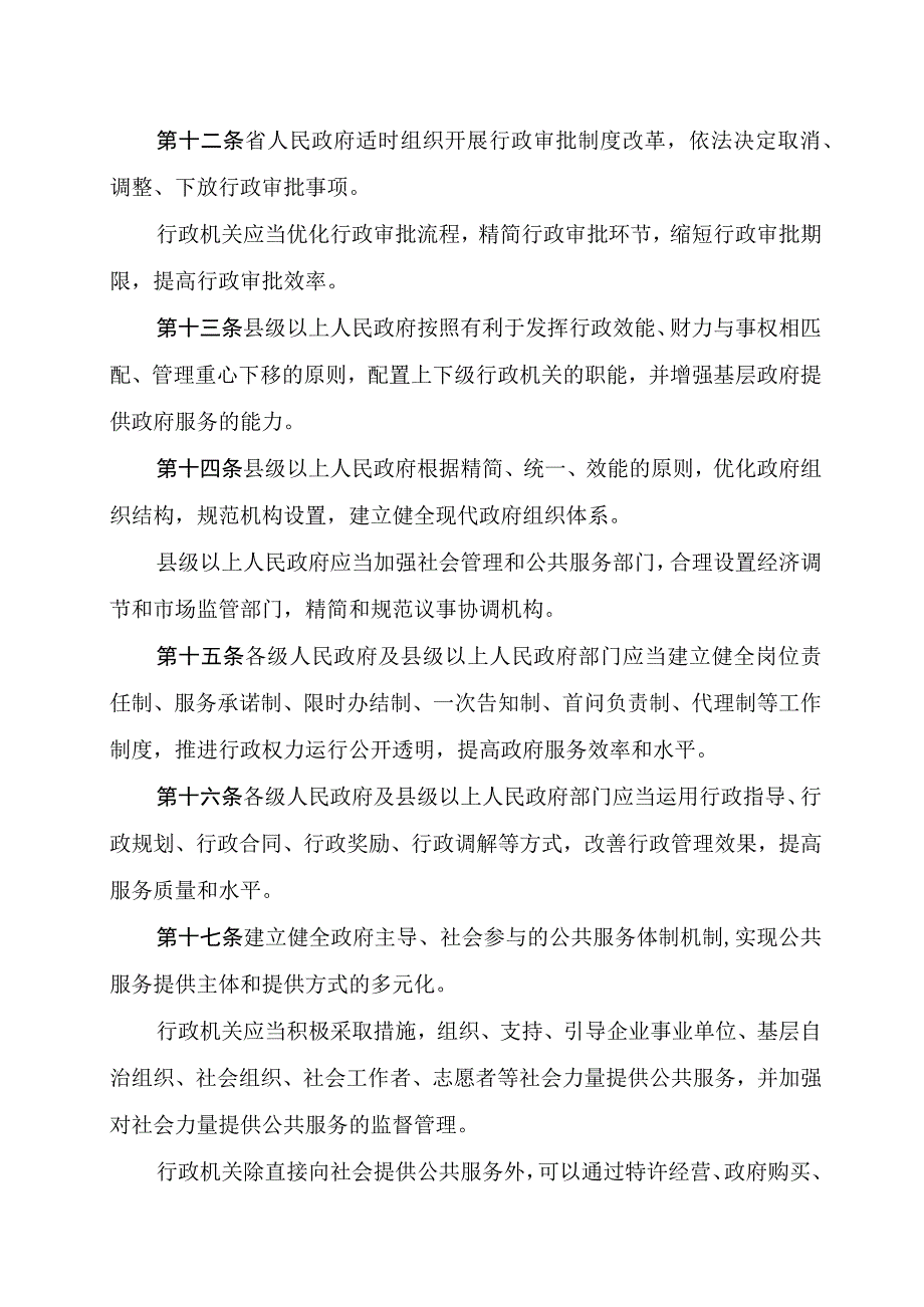 湖南省政府服务规定.docx_第3页