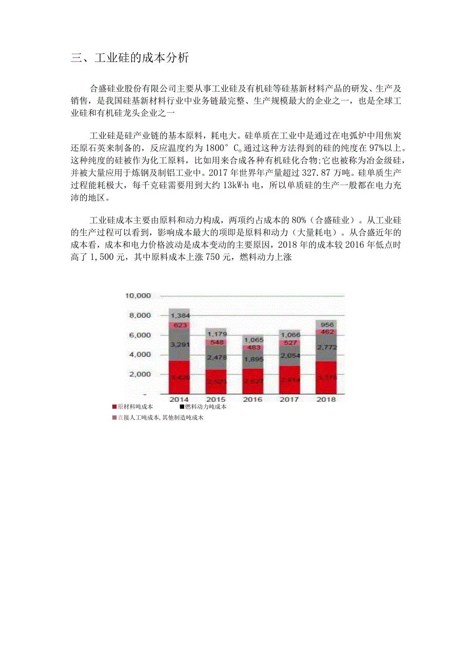 硅业调查报告.docx_第3页