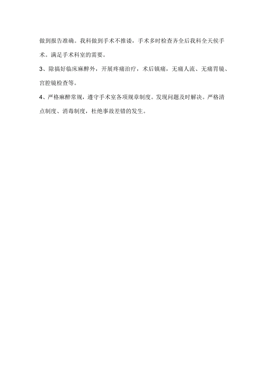 科主任会议发言稿(医院建设和发展中存在的问题和不足).docx_第2页