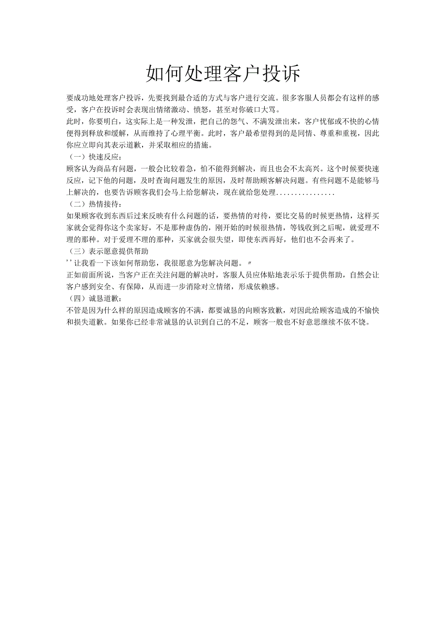 淘宝客服如何处理客户投诉.docx_第3页