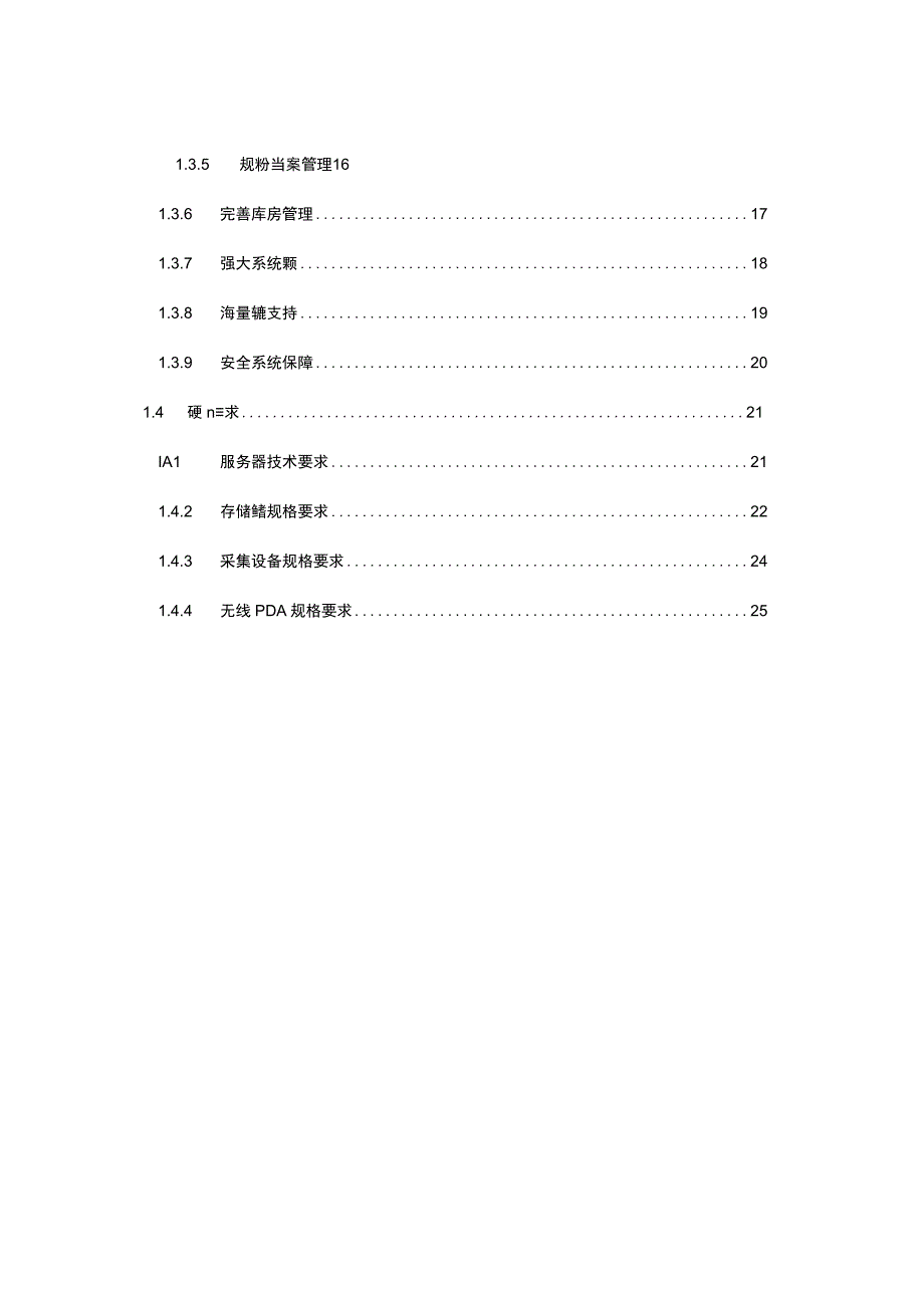 社保医保电子档案影像管理系统需求分析.docx_第2页