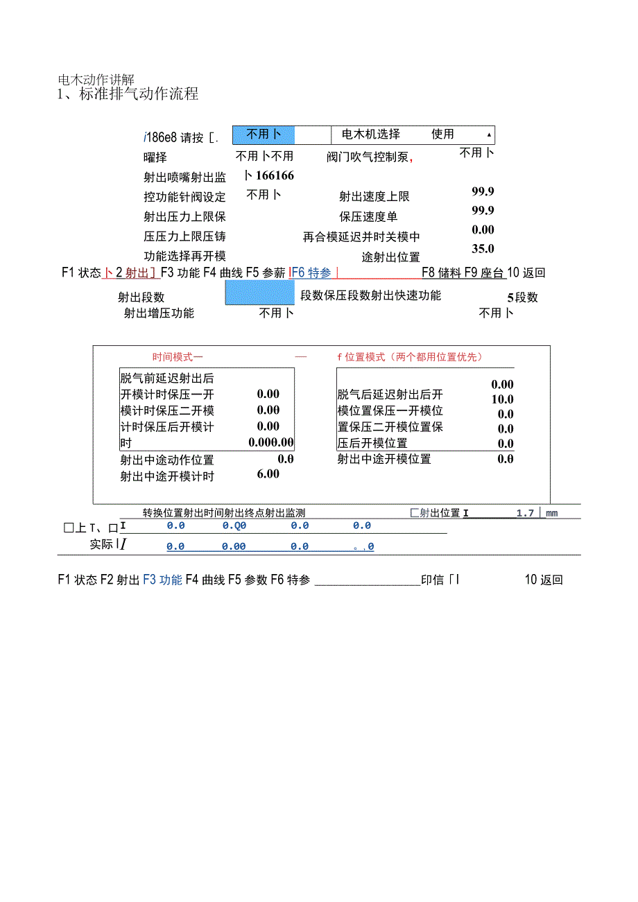 电木机动作流程讲解20230428.docx_第1页