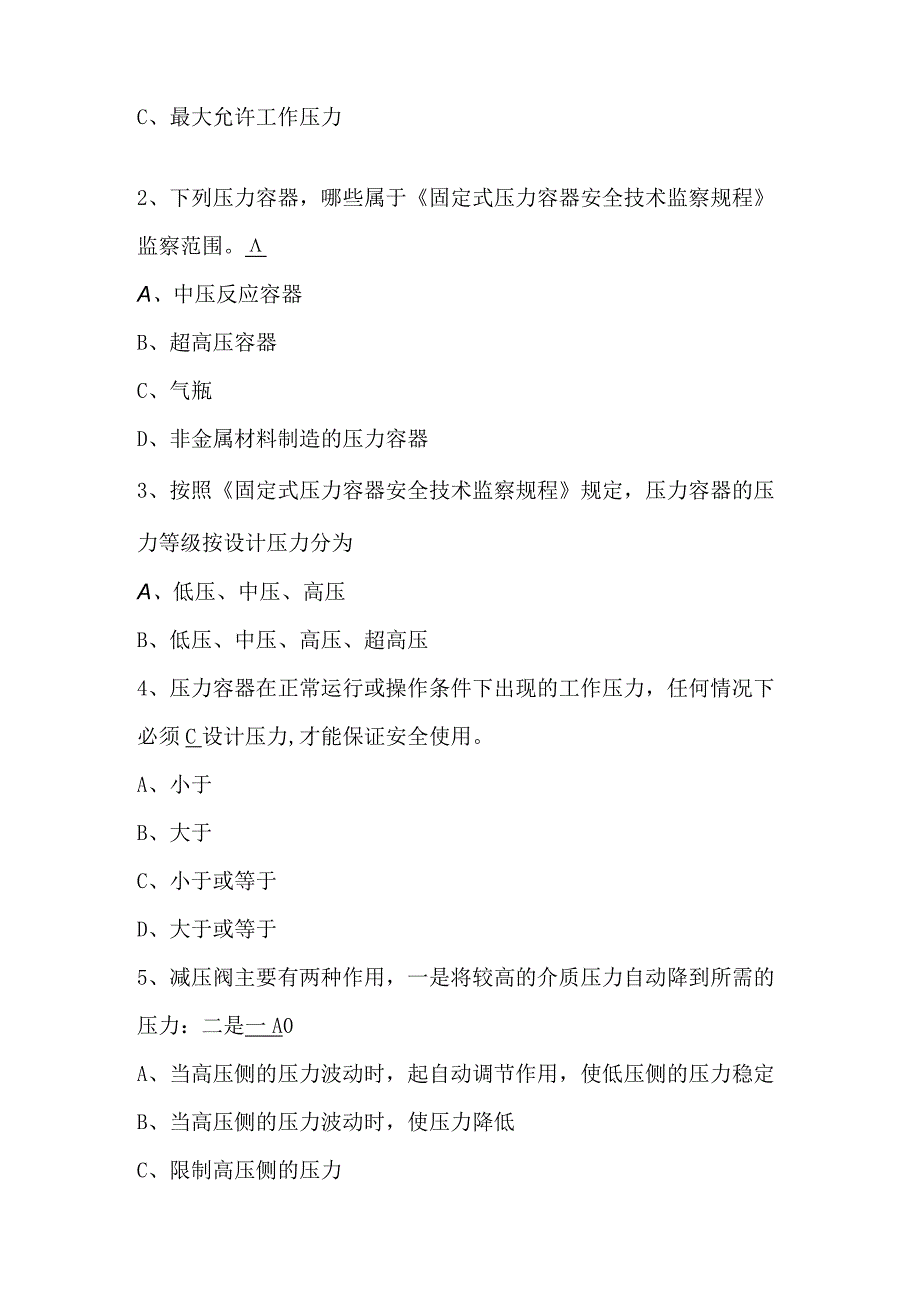 特种设备压力容器专业知识考试试题及答案.docx_第2页