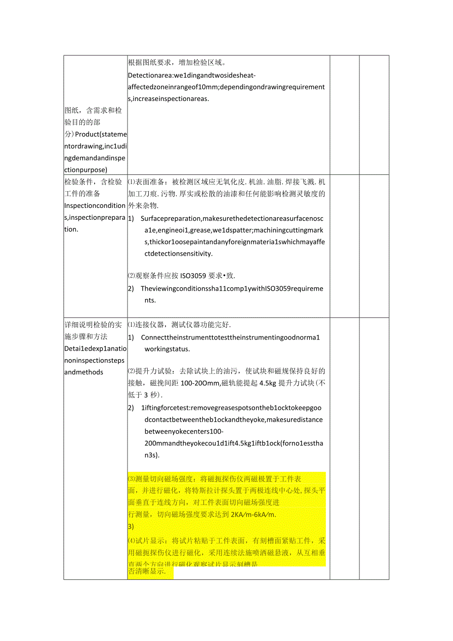 磁粉检验作业指导书MagneticPowderInspectionOperationInstruction20140710.docx_第2页