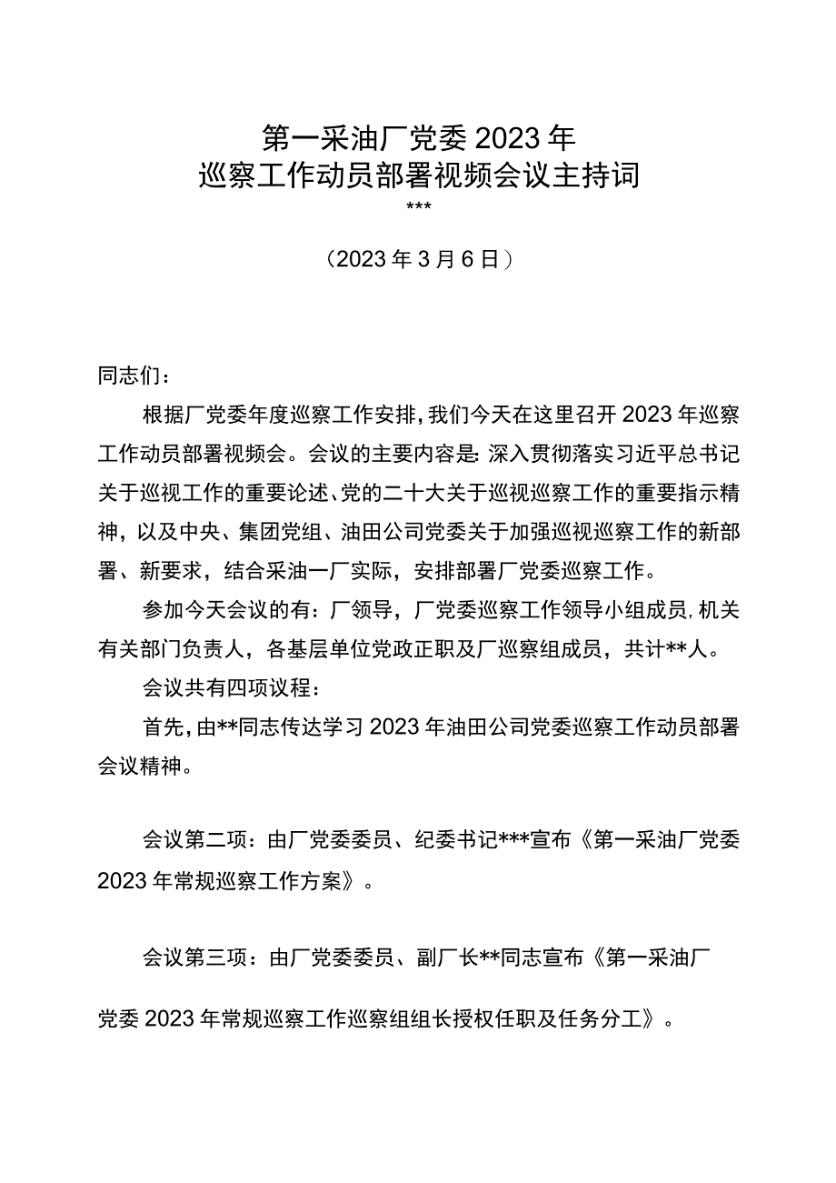 第一采油厂党委2023年巡察工作动员部署视频会议主持词.docx_第1页