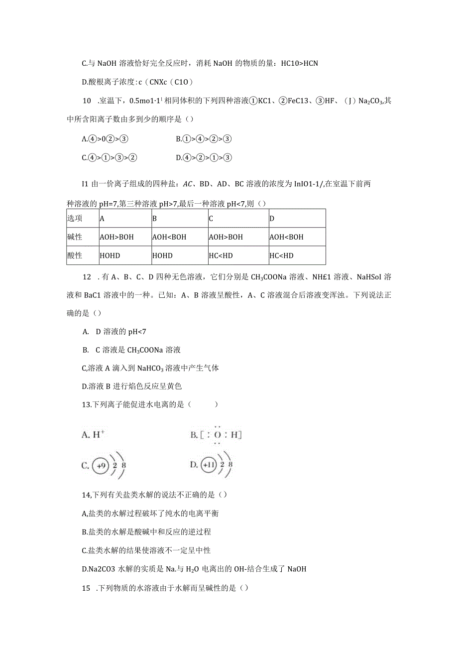 第三节盐类的水解同步练习与答案解析三套.docx_第2页