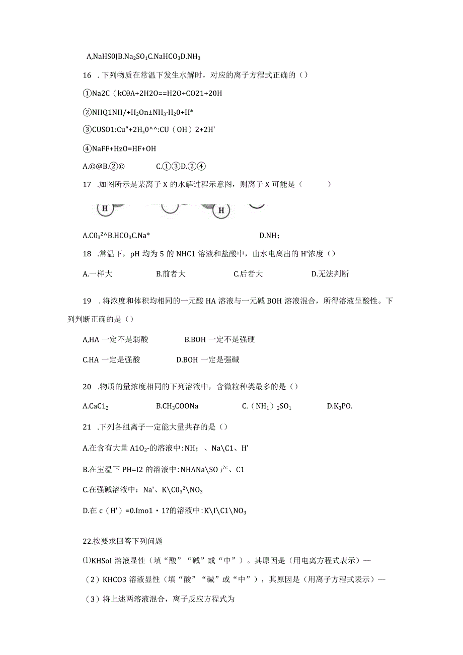 第三节盐类的水解同步练习与答案解析三套.docx_第3页