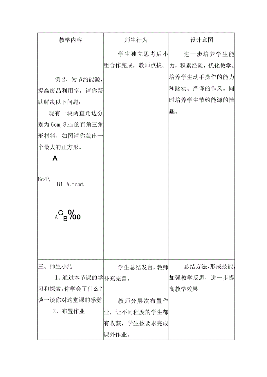 相似三角形的应用教学设计.docx_第3页