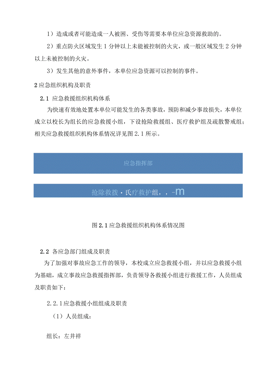 第二中学安全事故应急预案.docx_第2页