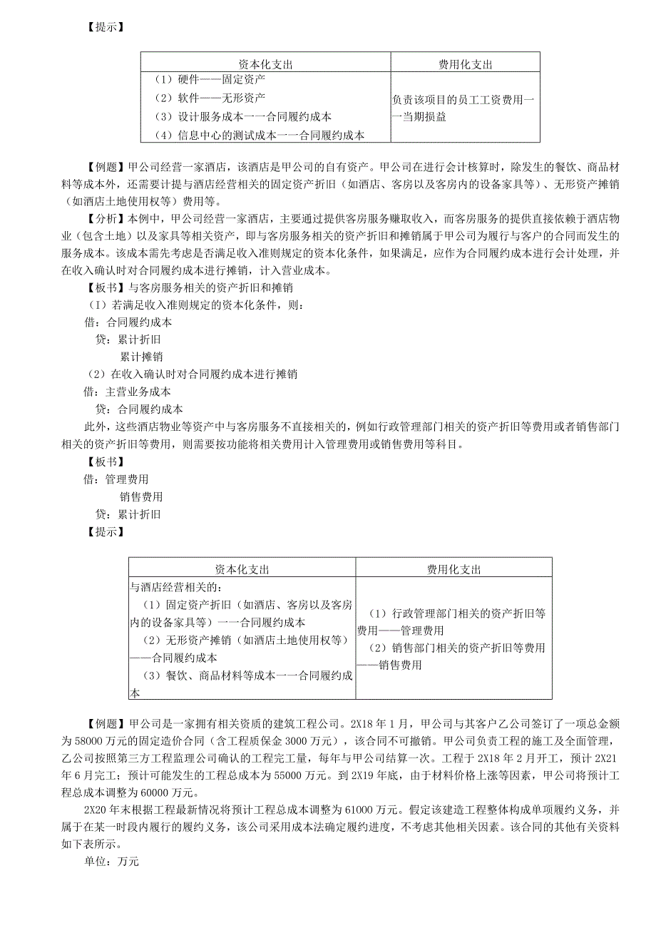 第A105讲_关于合同成本1.docx_第2页