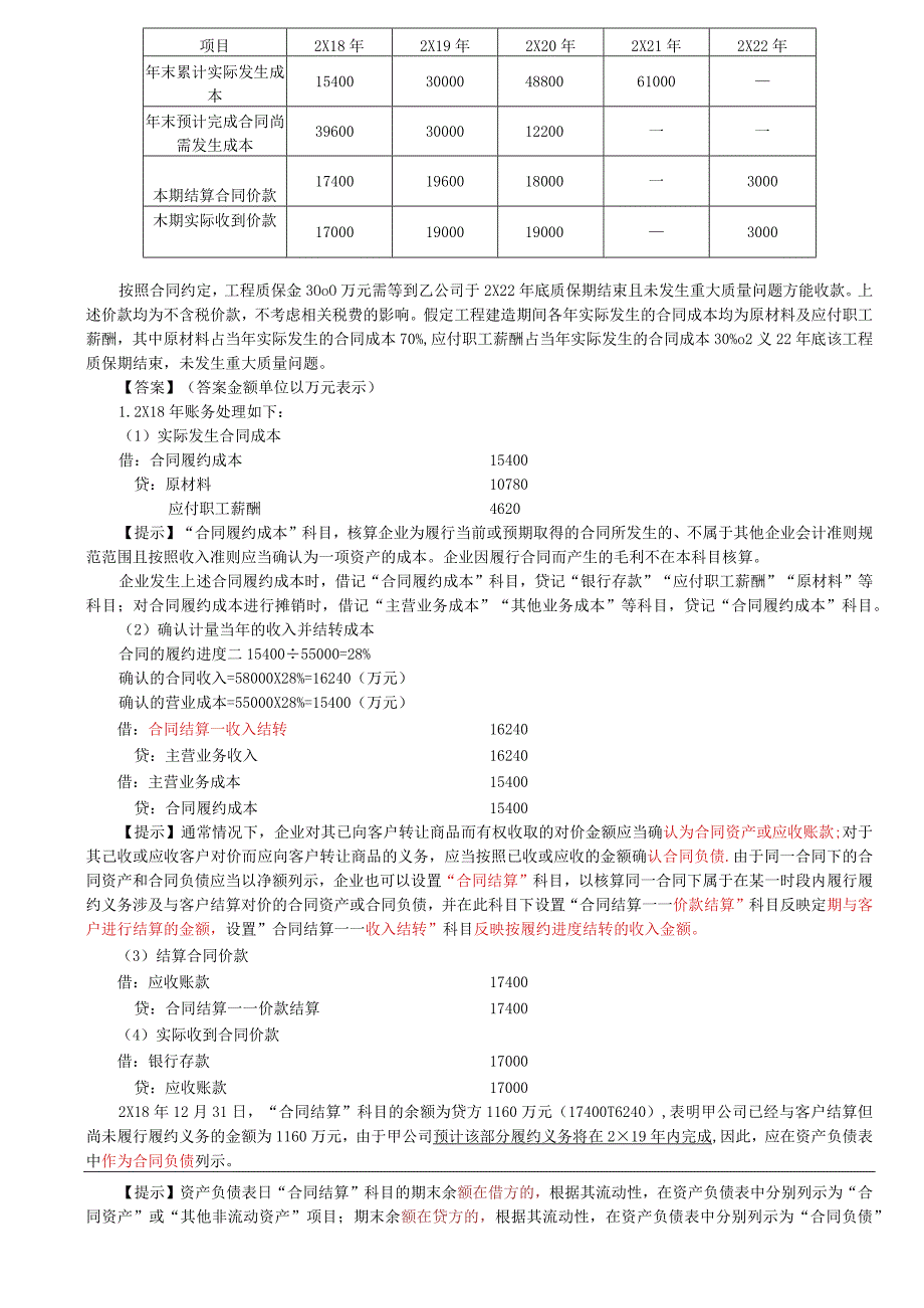 第A105讲_关于合同成本1.docx_第3页