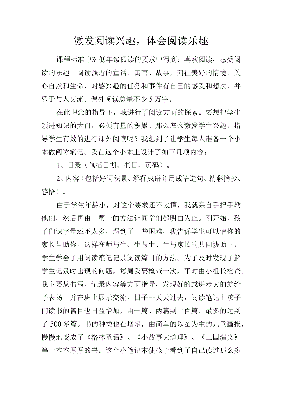 激发阅读兴趣体会阅读乐趣.docx_第1页