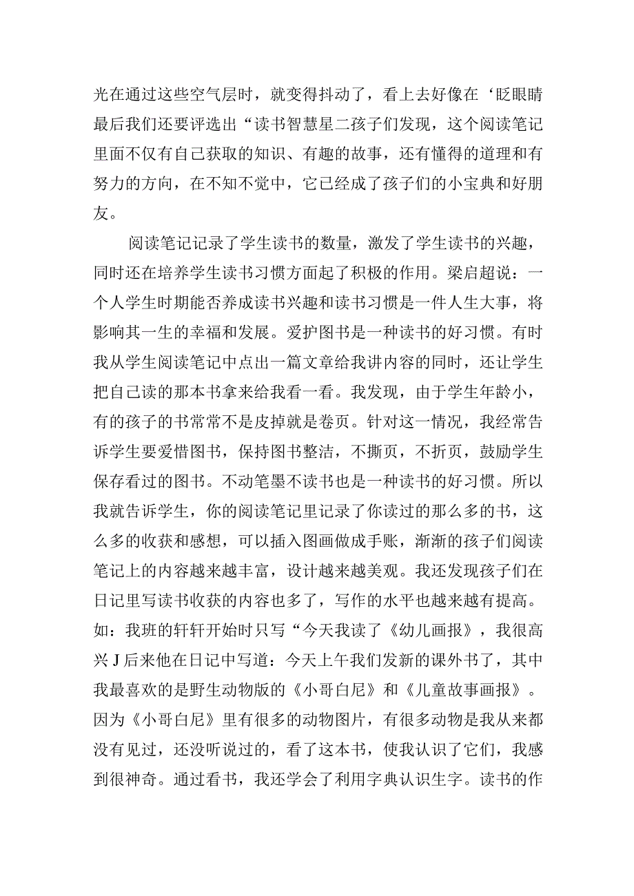 激发阅读兴趣体会阅读乐趣.docx_第3页