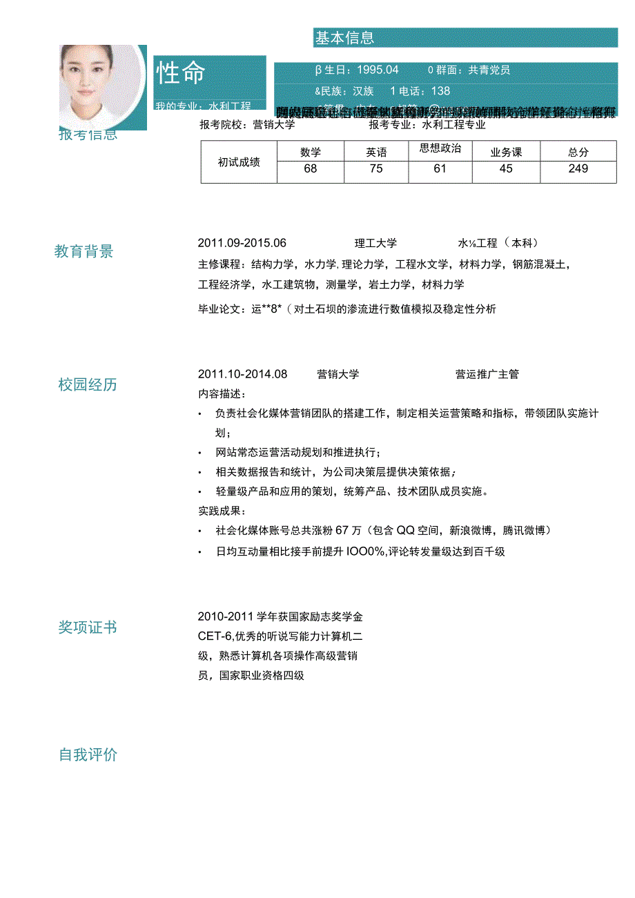 研究生复试简历模板(1).docx_第1页