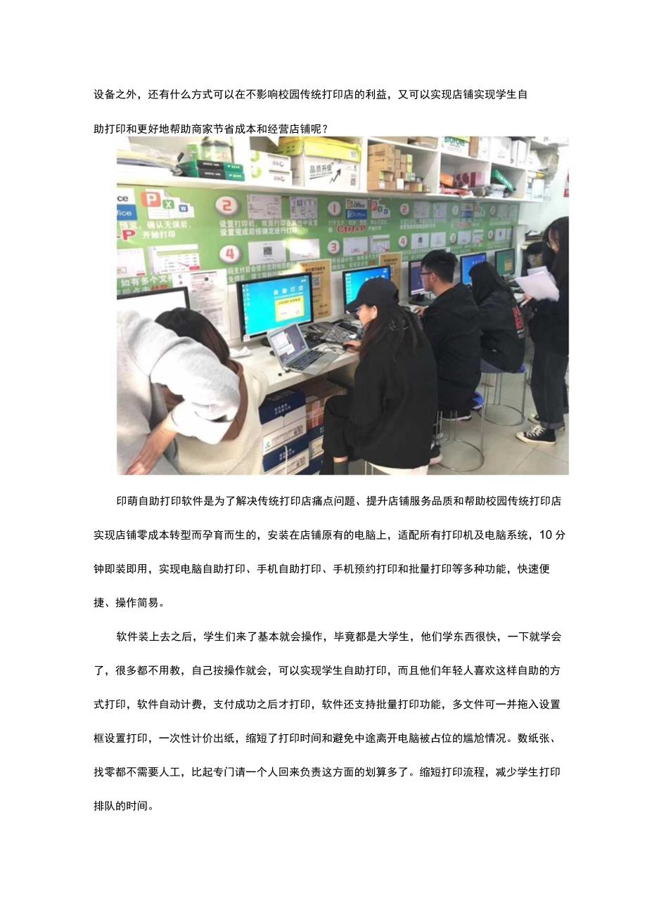 相对比自助打印终端系统印萌自助打印软件有哪些优势？.docx_第2页