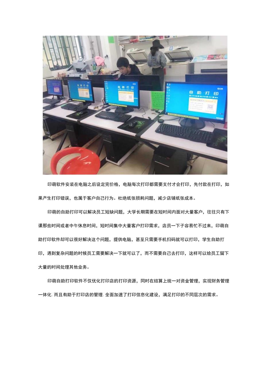 相对比自助打印终端系统印萌自助打印软件有哪些优势？.docx_第3页