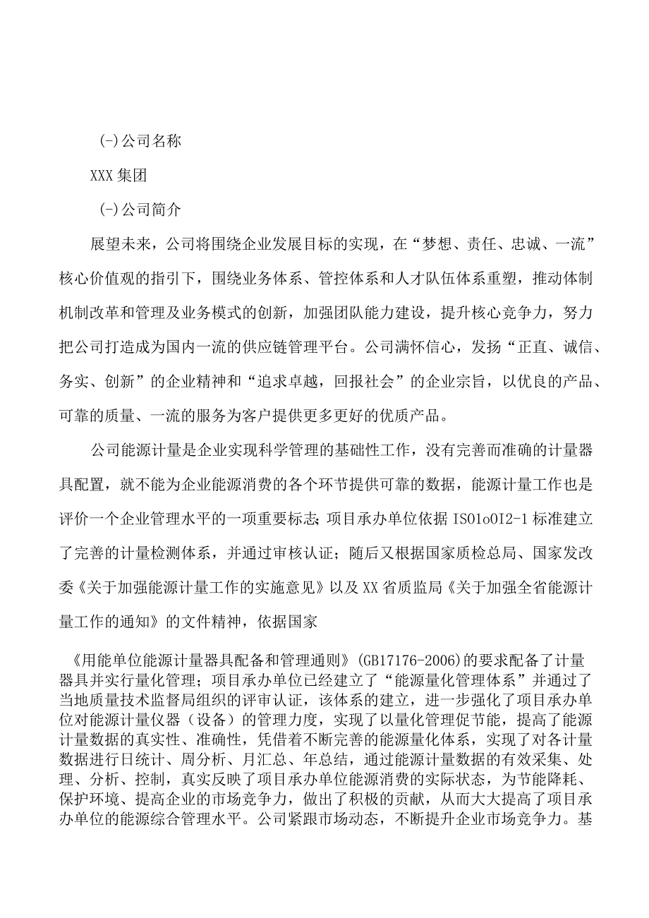 烧铝砖项目可行性研究报告总投资4000万元18亩.docx_第3页