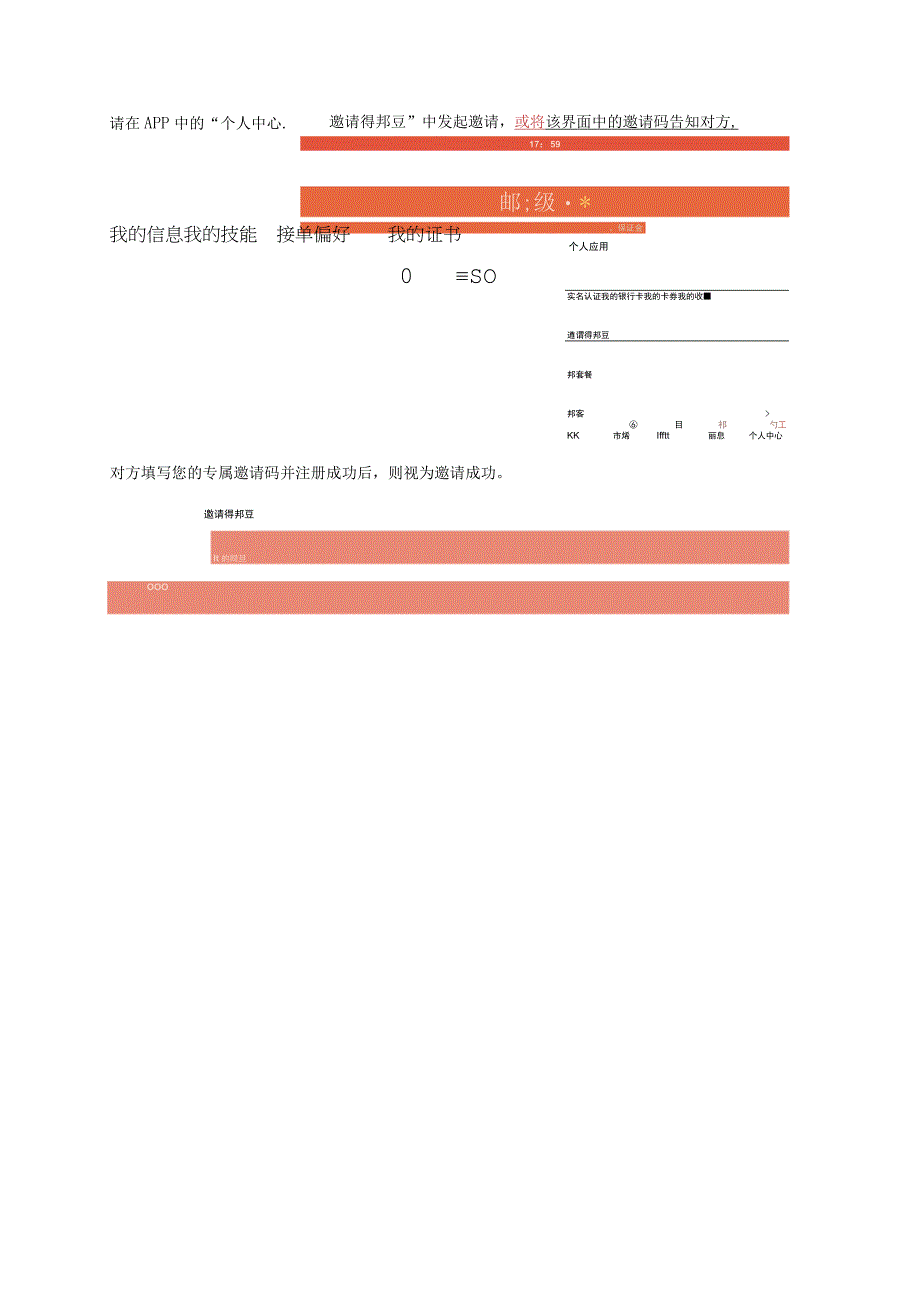 神州邦邦工程师接单操作指南V1.docx_第3页