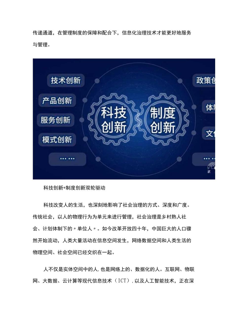 科技支撑社会治理创新驱动模式.docx_第2页