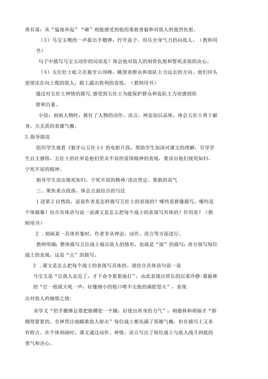 狼牙山五壮士教学设计_001.docx_第3页