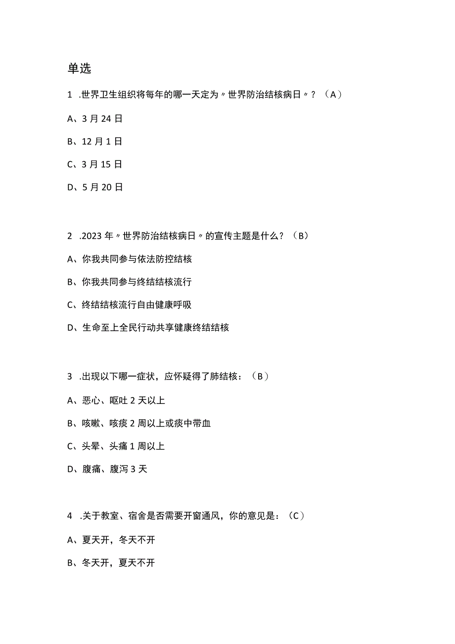 疾控结核病防治知识题库.docx_第1页