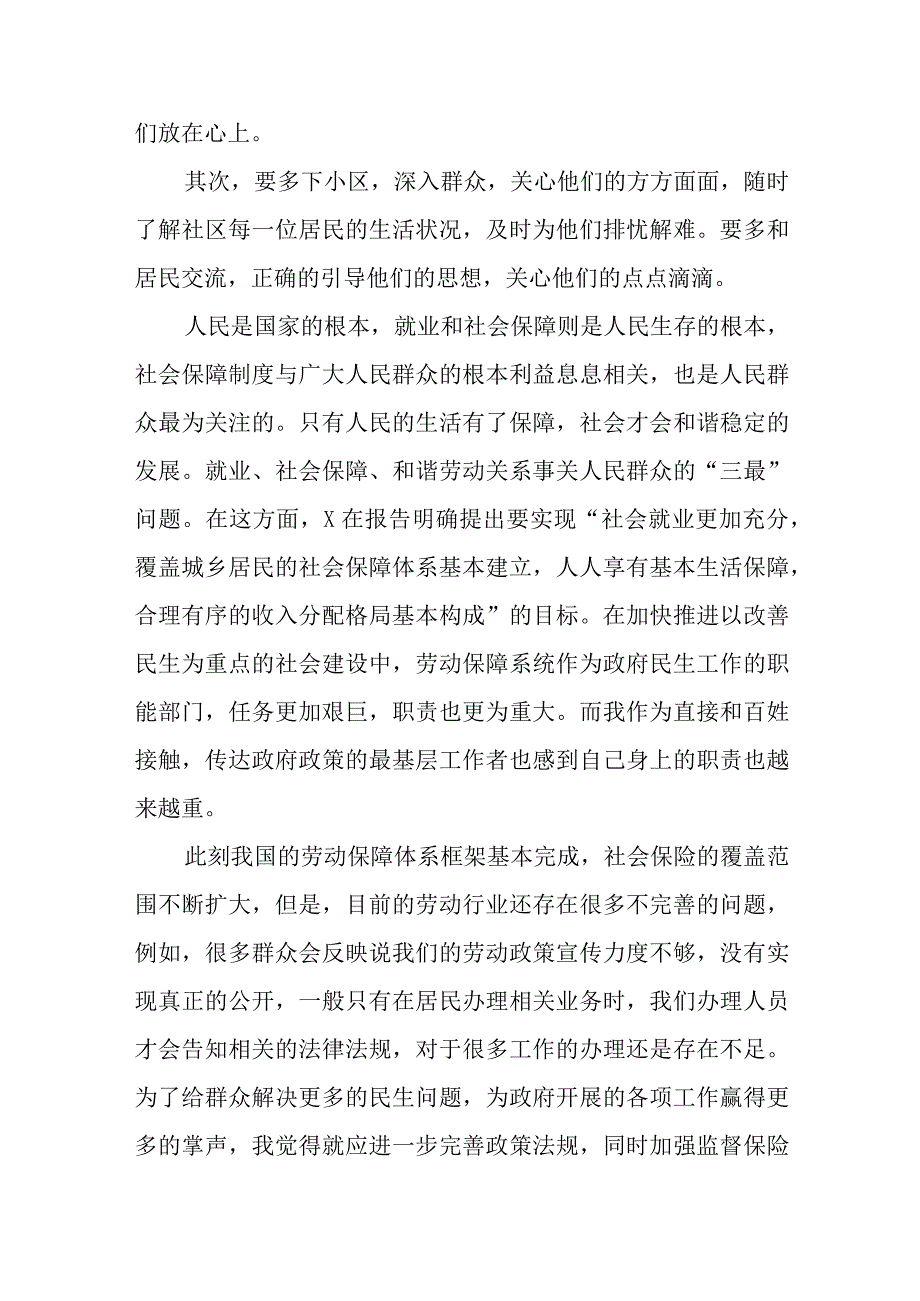 社区专职社工述职报告.docx_第2页