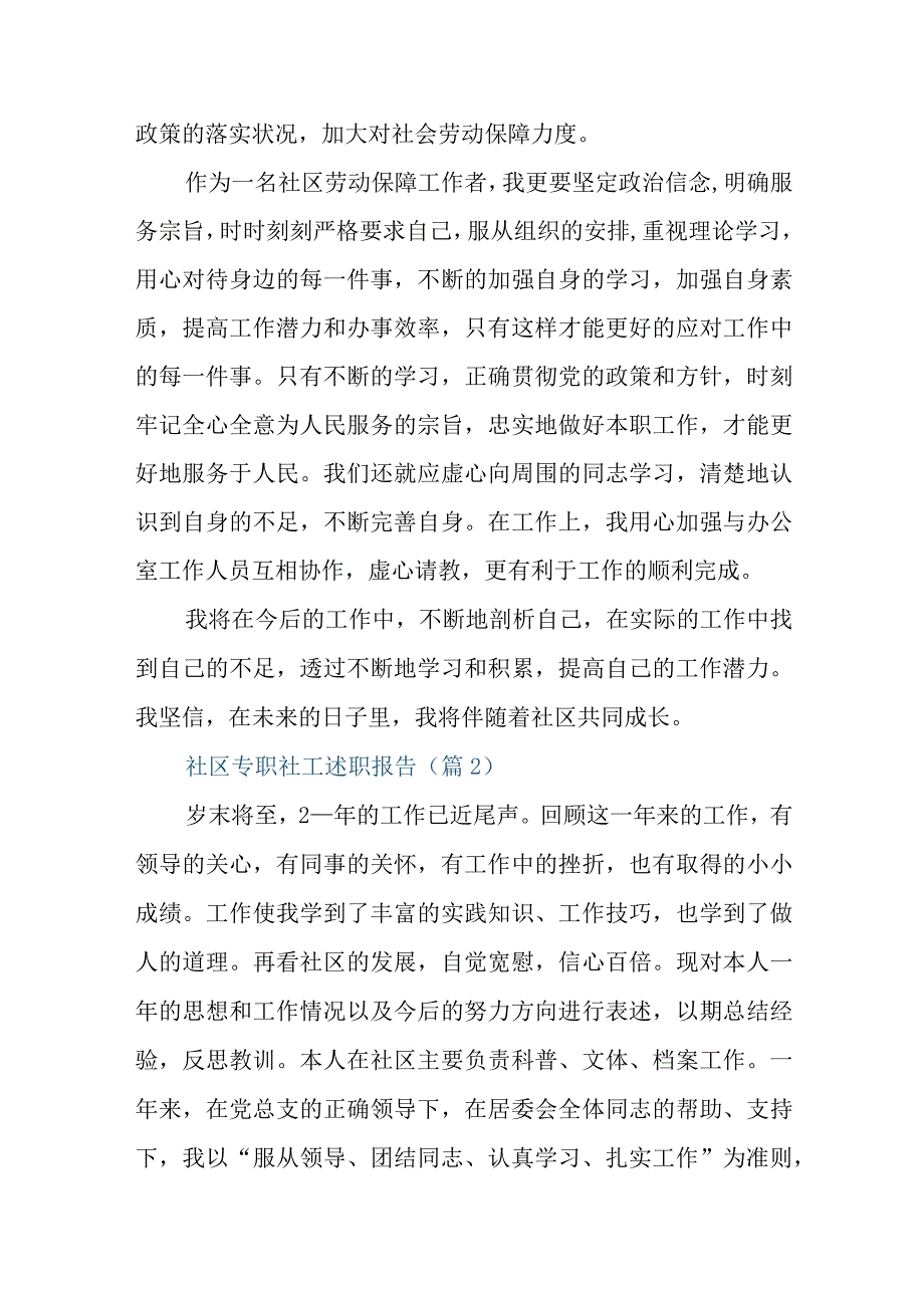 社区专职社工述职报告.docx_第3页