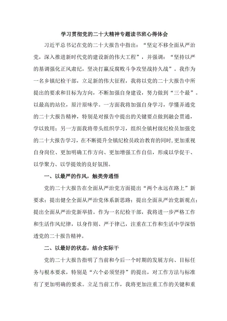 理论中心组学习贯彻党的二十大精神专题读书班心得体会合辑五篇.docx_第1页