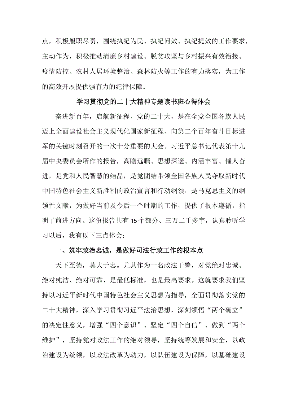 理论中心组学习贯彻党的二十大精神专题读书班心得体会合辑五篇.docx_第2页