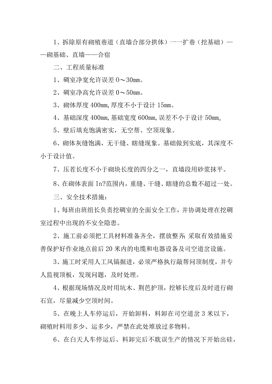 煤矿安全技术措施付斜井司空道岔处挖砌硐室施工安全技术措施.docx_第2页