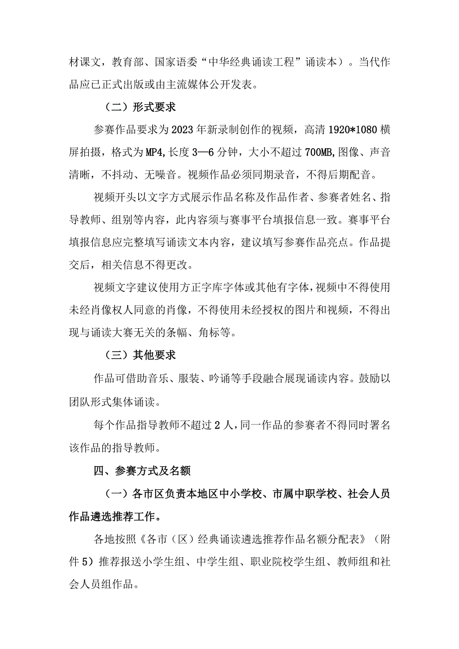 第四届诵读中国经典诵读大赛陕西赛区比赛方案.docx_第2页