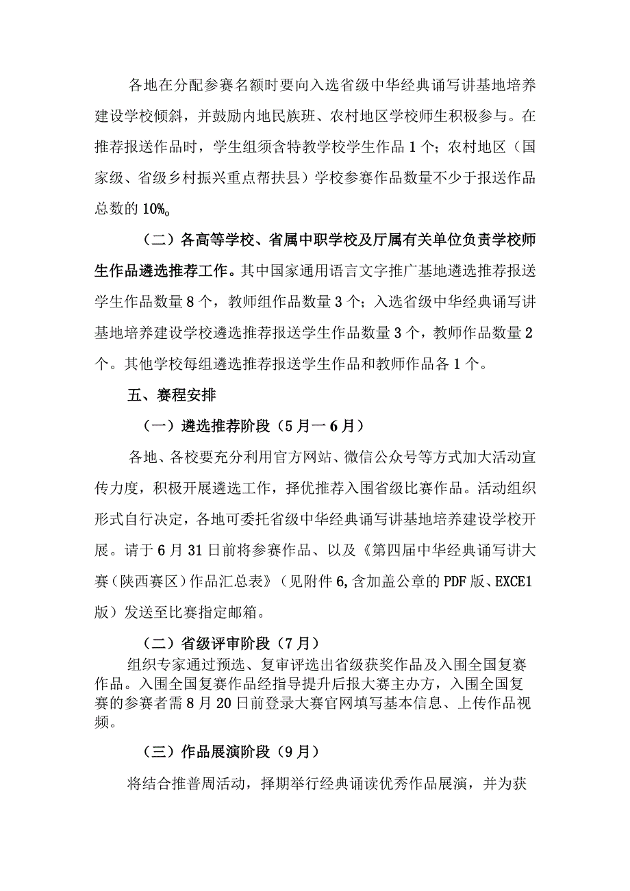 第四届诵读中国经典诵读大赛陕西赛区比赛方案.docx_第3页